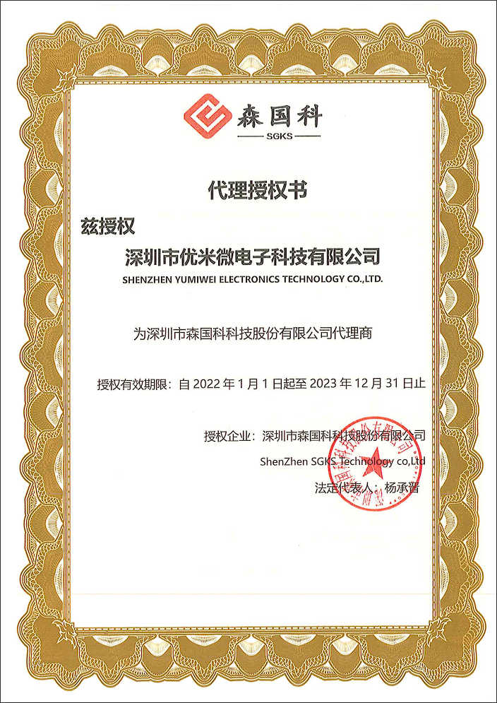 森國(guó)科代理證